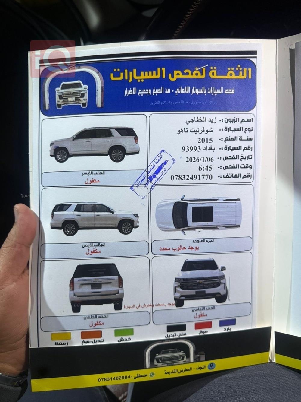 شيفروليه تاهو